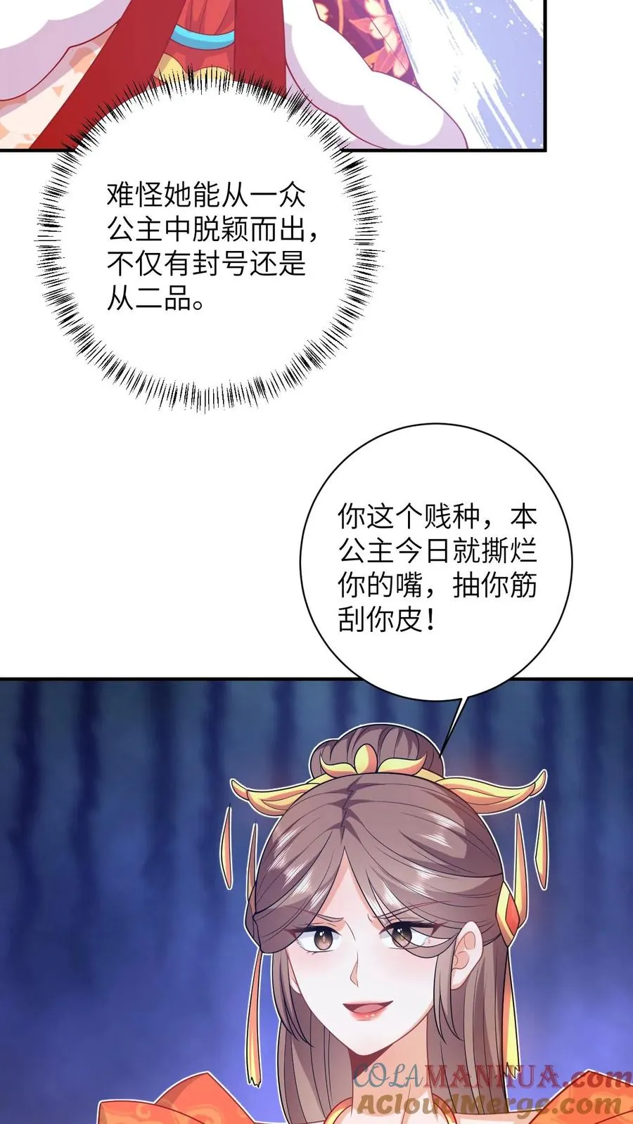 第43话 交手 第9页