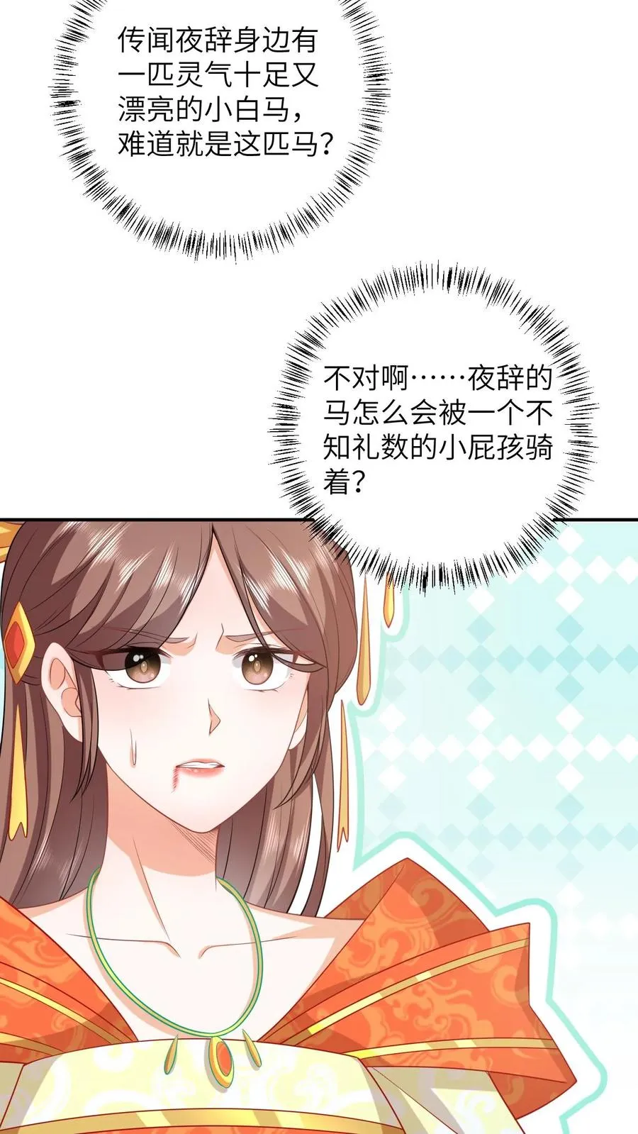 第43话 交手 第20页