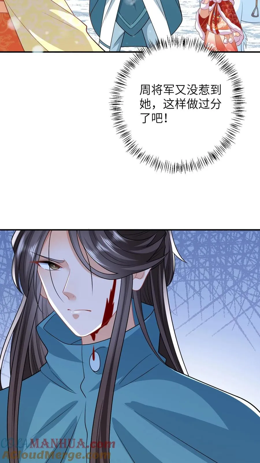 第44话 幽阳反应这么大 第7页