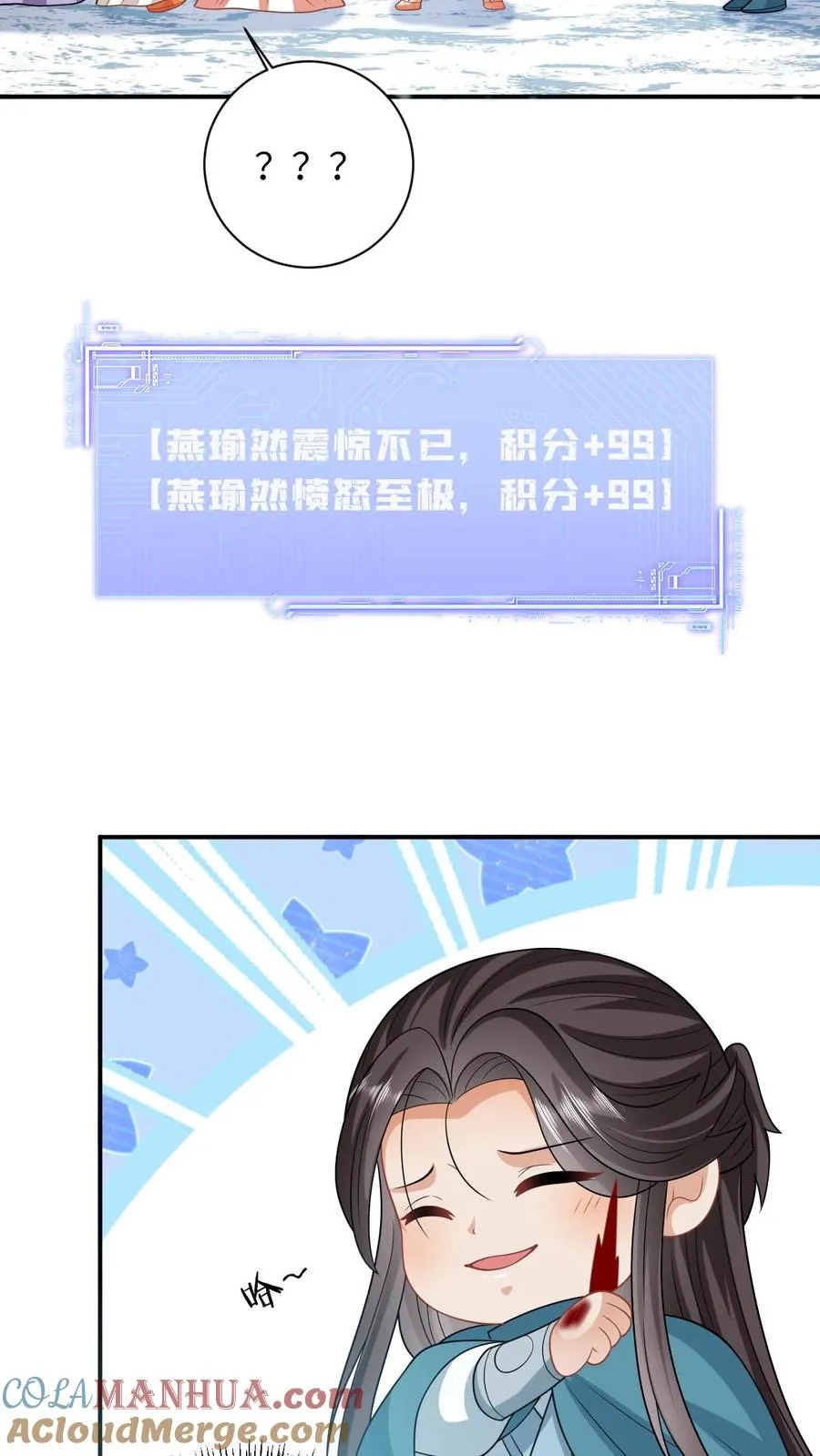 第44话 幽阳反应这么大 第11页