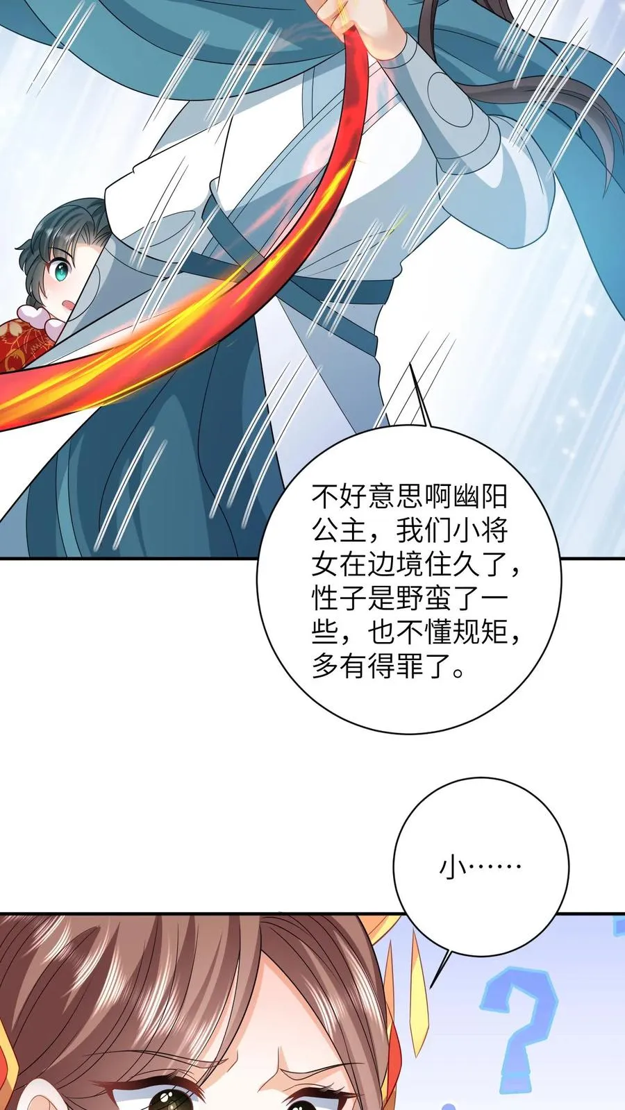 第44话 幽阳反应这么大 第16页