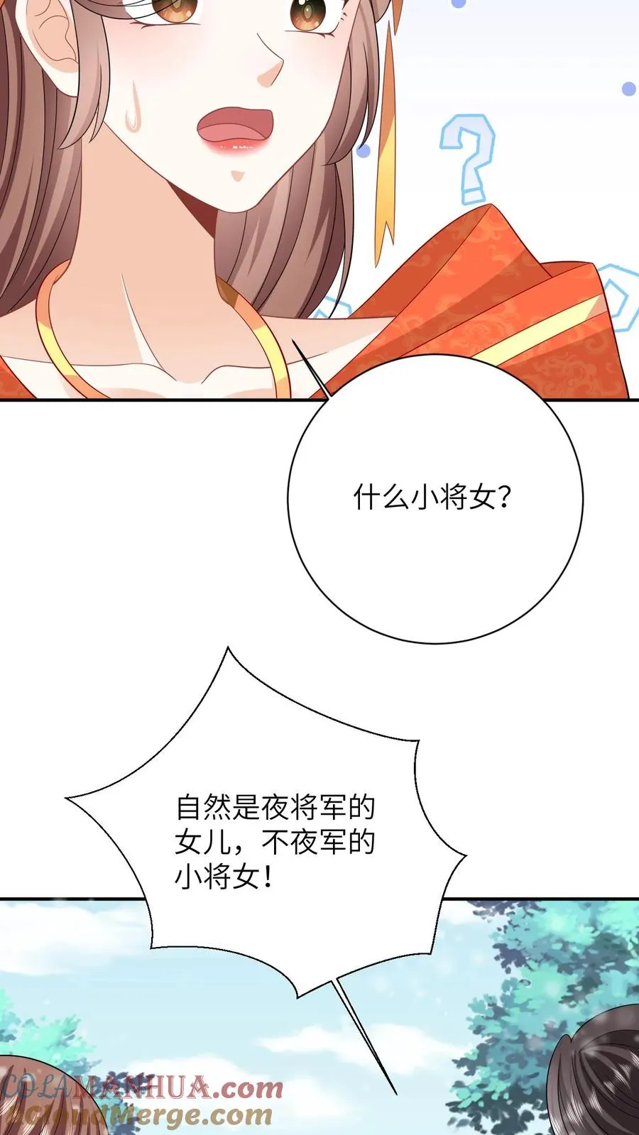 第44话 幽阳反应这么大 第17页