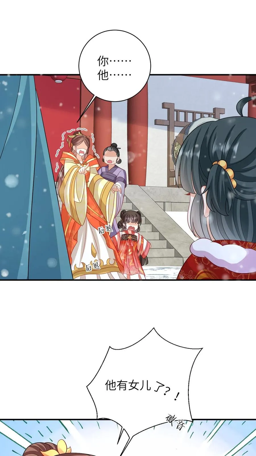 第44话 幽阳反应这么大 第20页