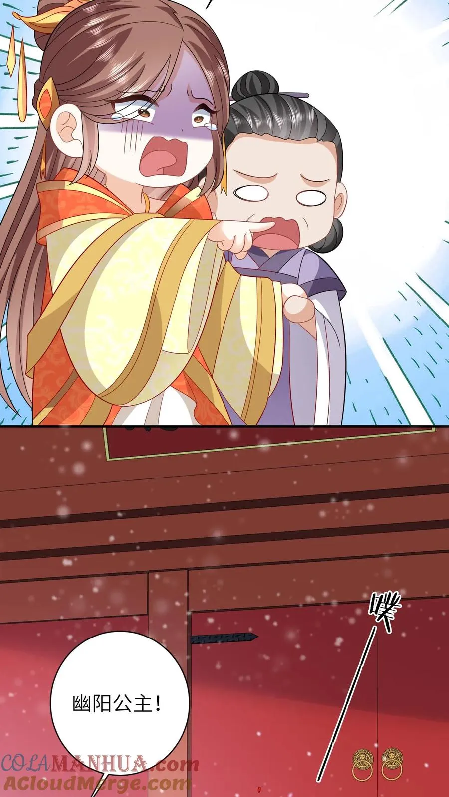 第44话 幽阳反应这么大 第21页
