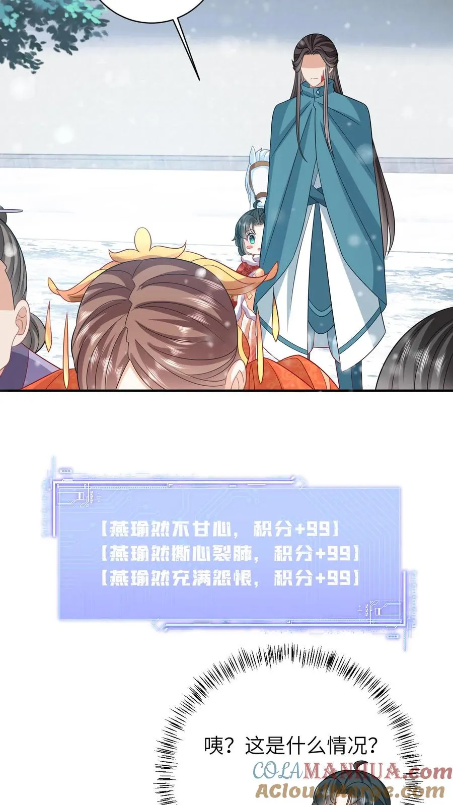 第44话 幽阳反应这么大 第23页