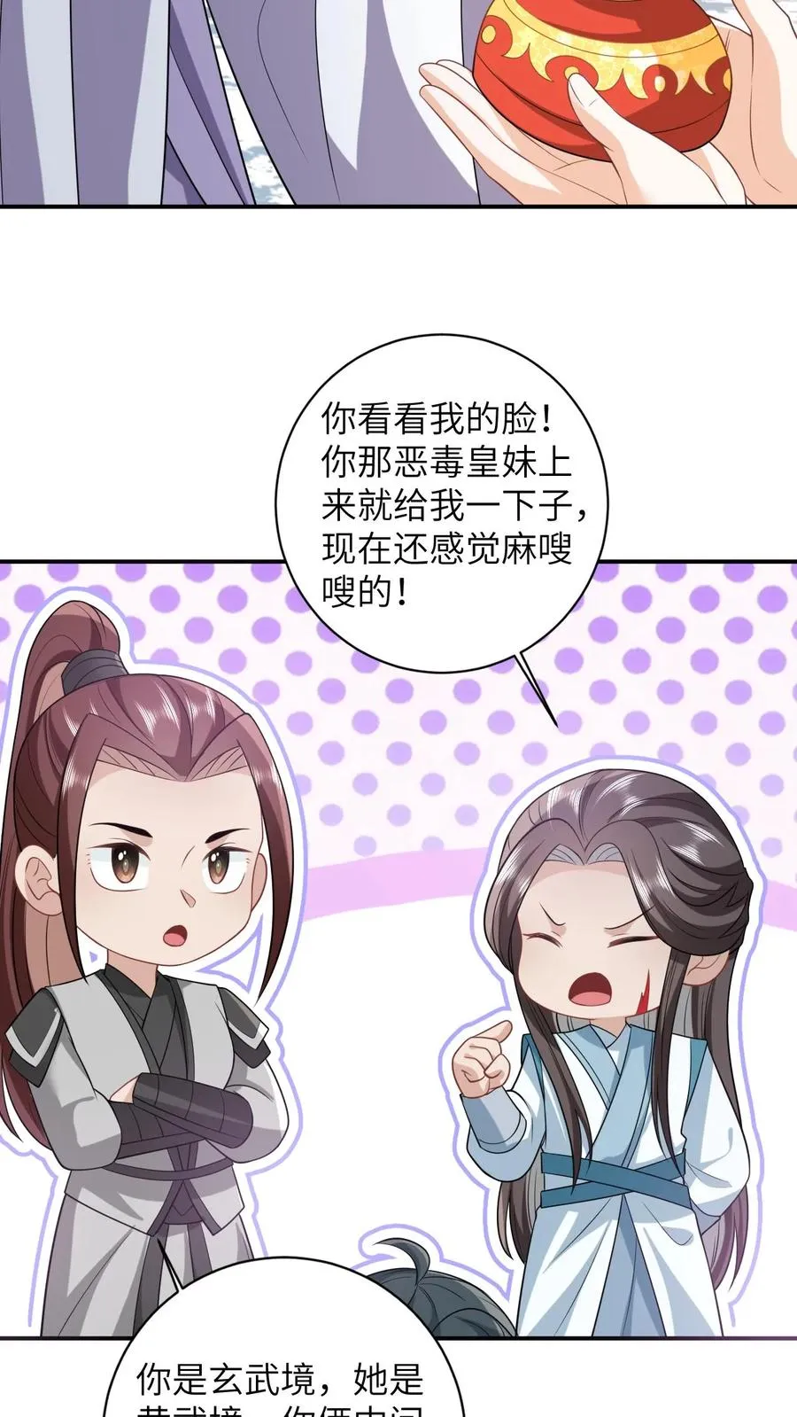 第45话 鬼域狂潮 第6页