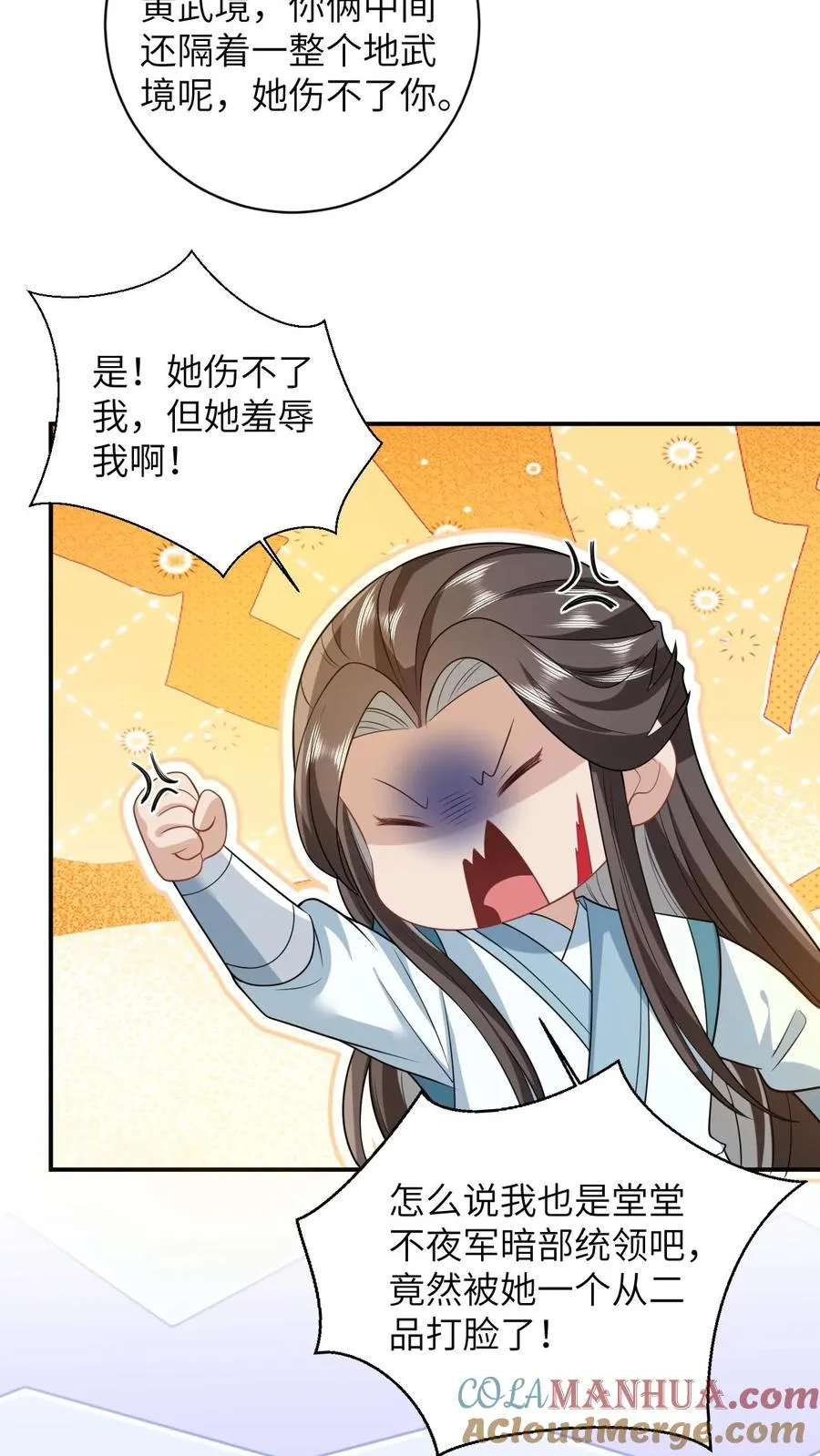 第45话 鬼域狂潮 第7页
