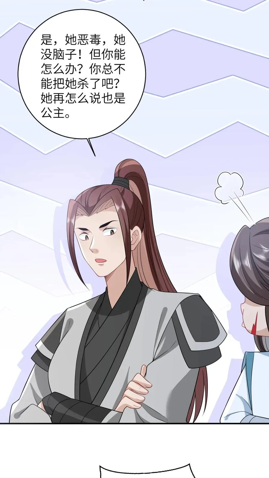 第45话 鬼域狂潮 第8页