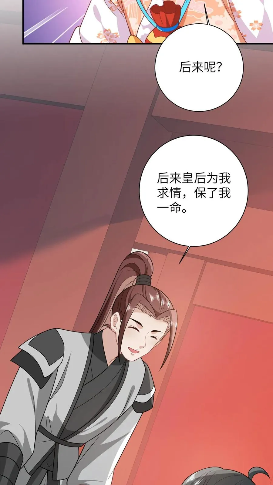 第45话 鬼域狂潮 第18页