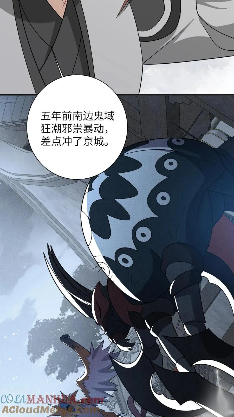 第45话 鬼域狂潮 第21页