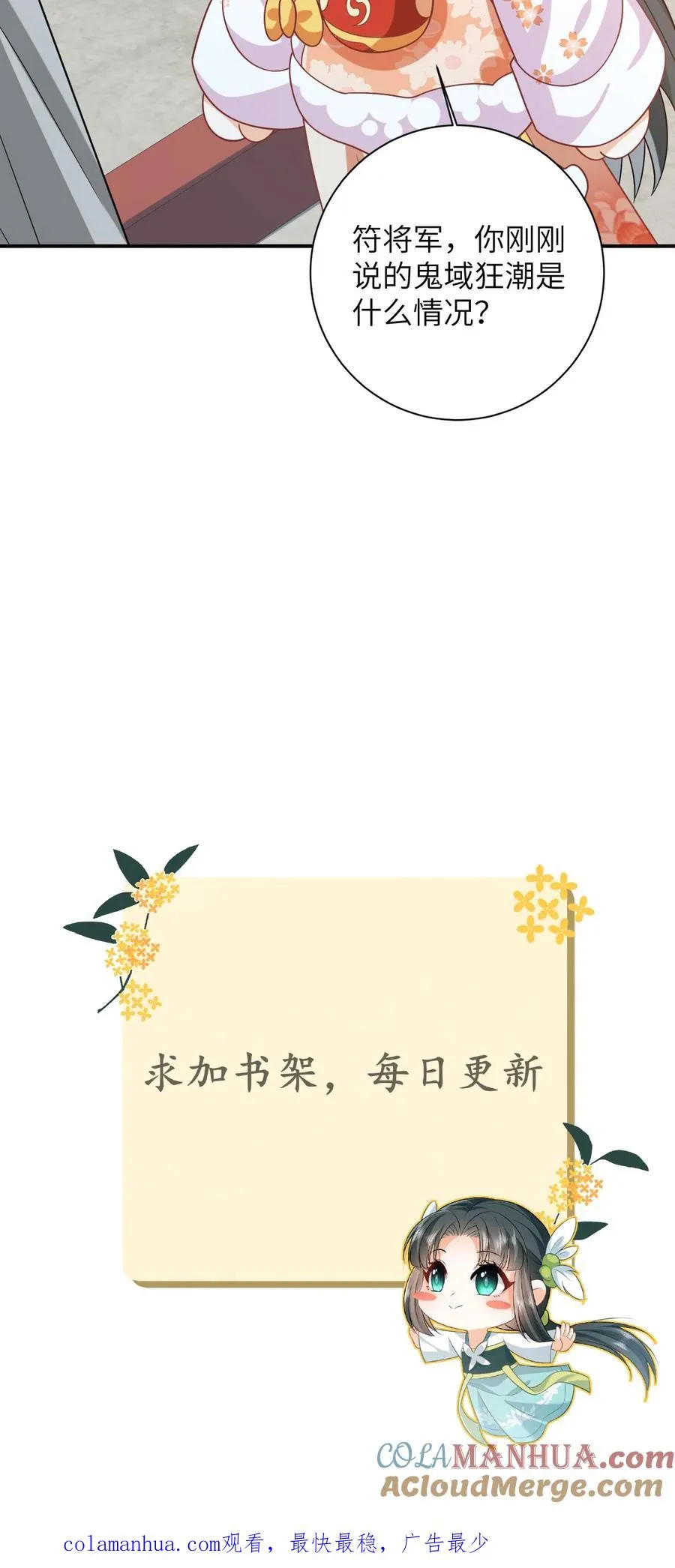 第45话 鬼域狂潮 第27页