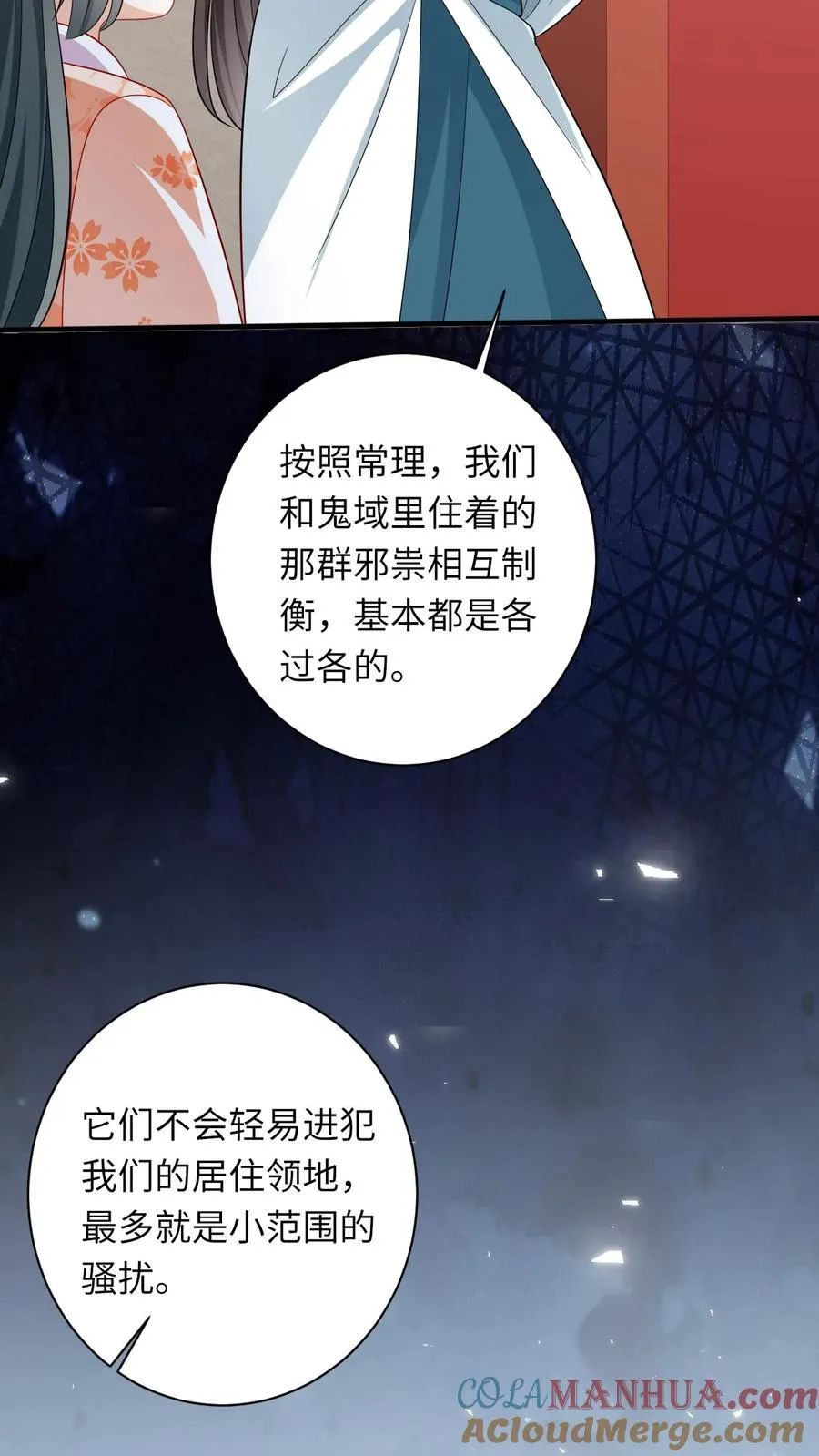 第46话 胖揍小公主 第3页