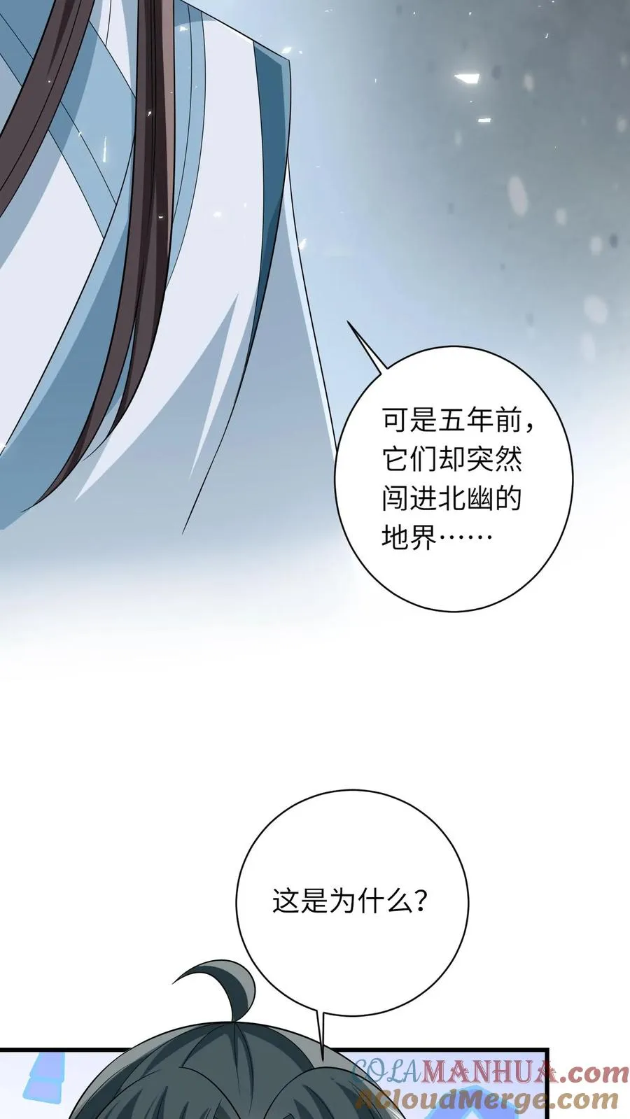 第46话 胖揍小公主 第5页
