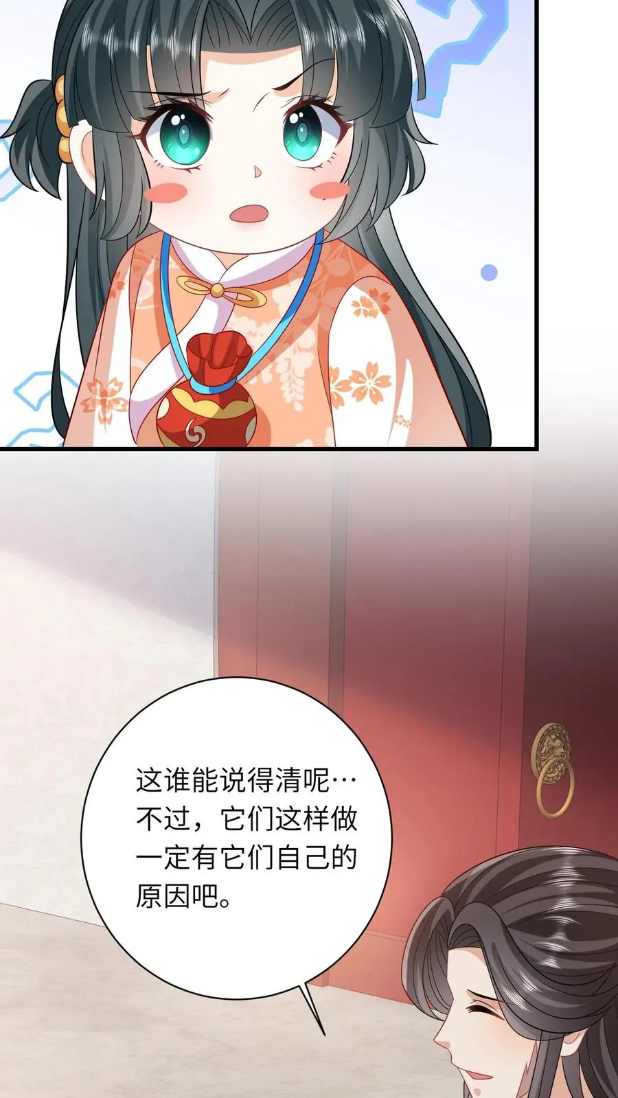 第46话 胖揍小公主 第6页
