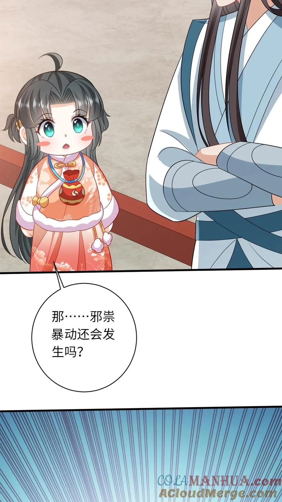 第46话 胖揍小公主 第7页