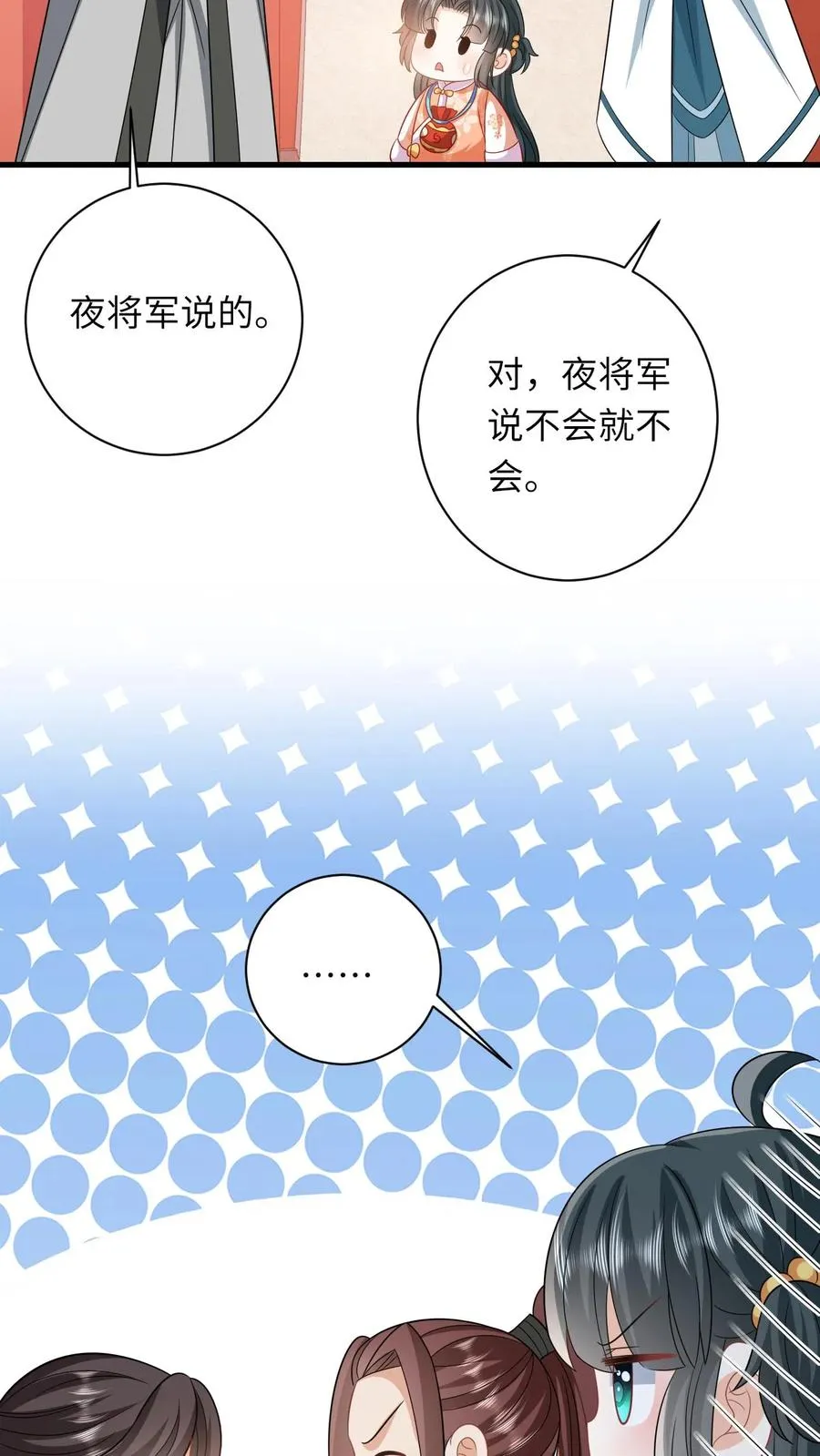 第46话 胖揍小公主 第10页