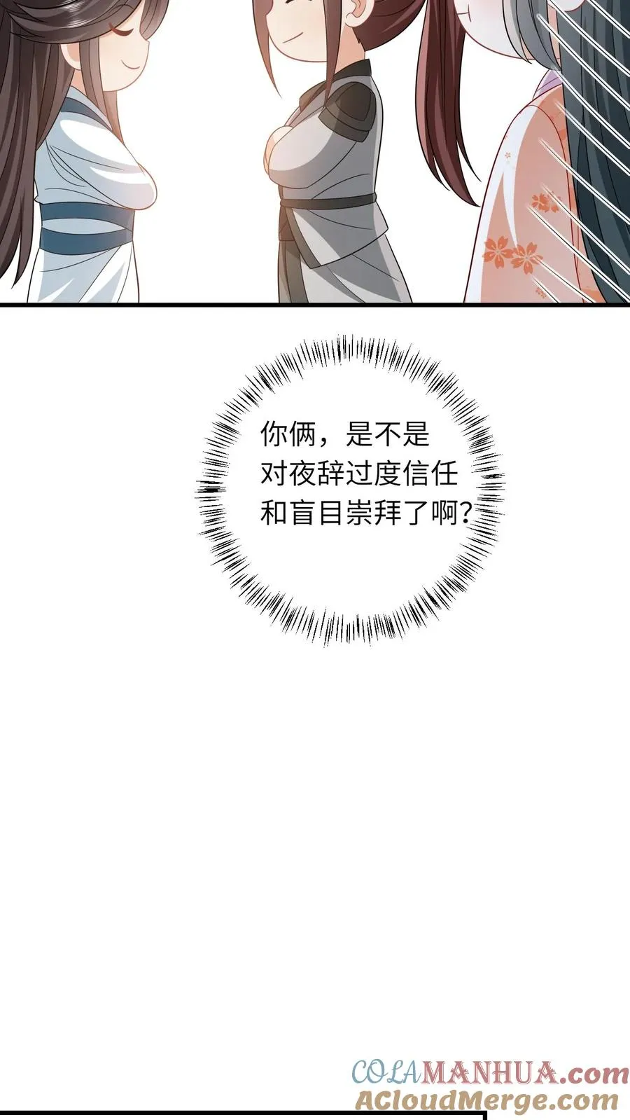 第46话 胖揍小公主 第11页