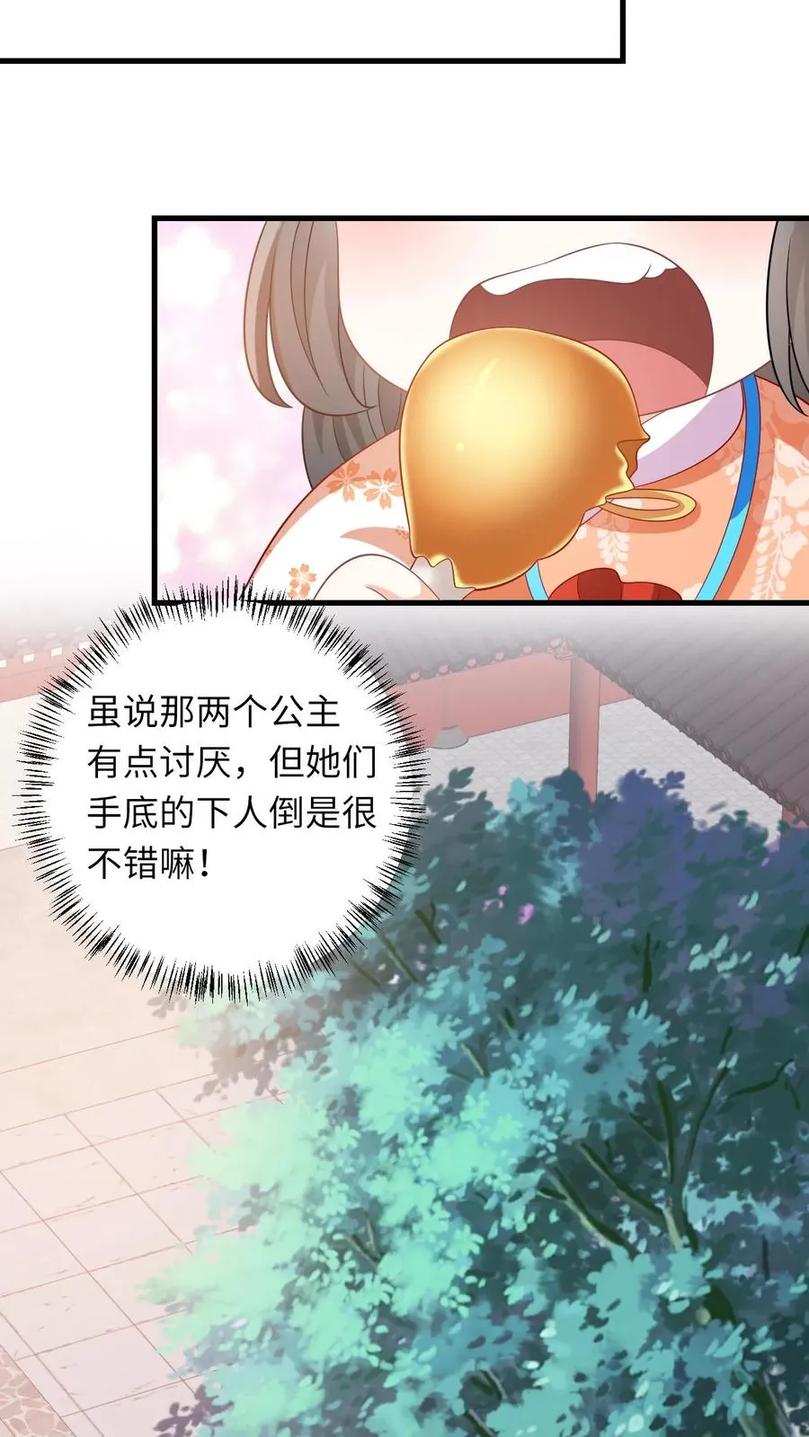 第46话 胖揍小公主 第12页