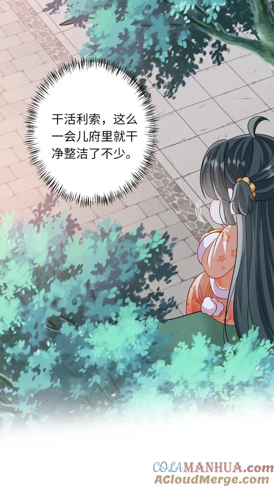 第46话 胖揍小公主 第13页