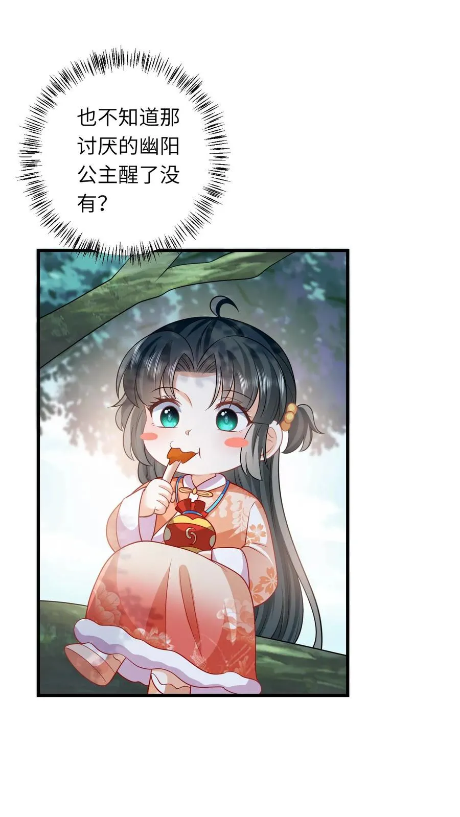 第46话 胖揍小公主 第14页