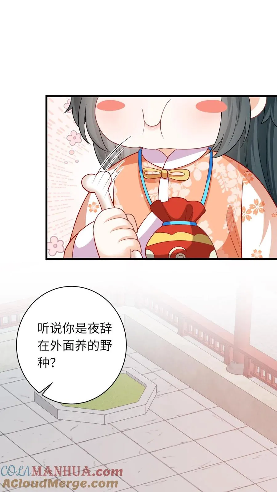 第46话 胖揍小公主 第15页