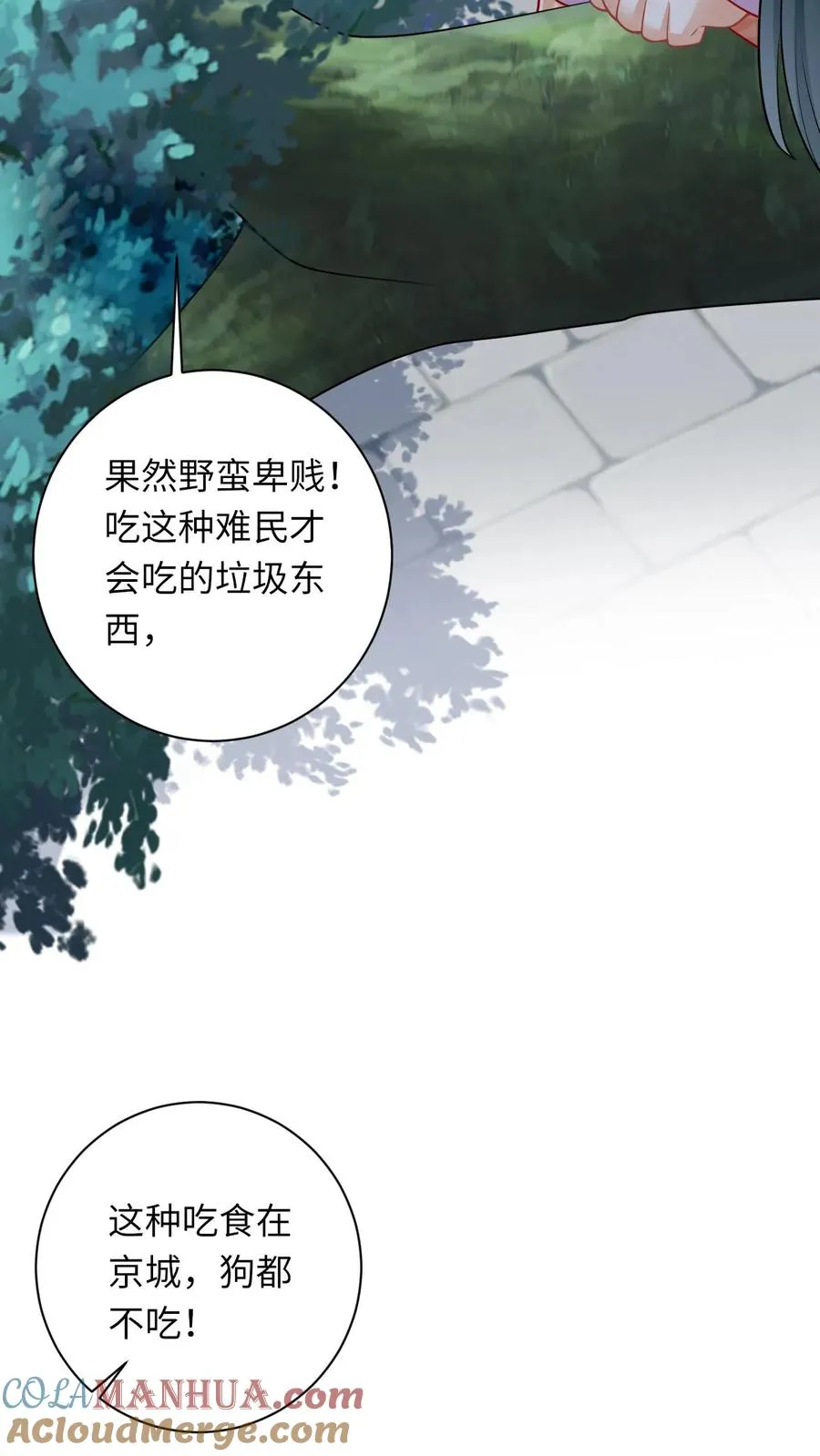 第46话 胖揍小公主 第17页