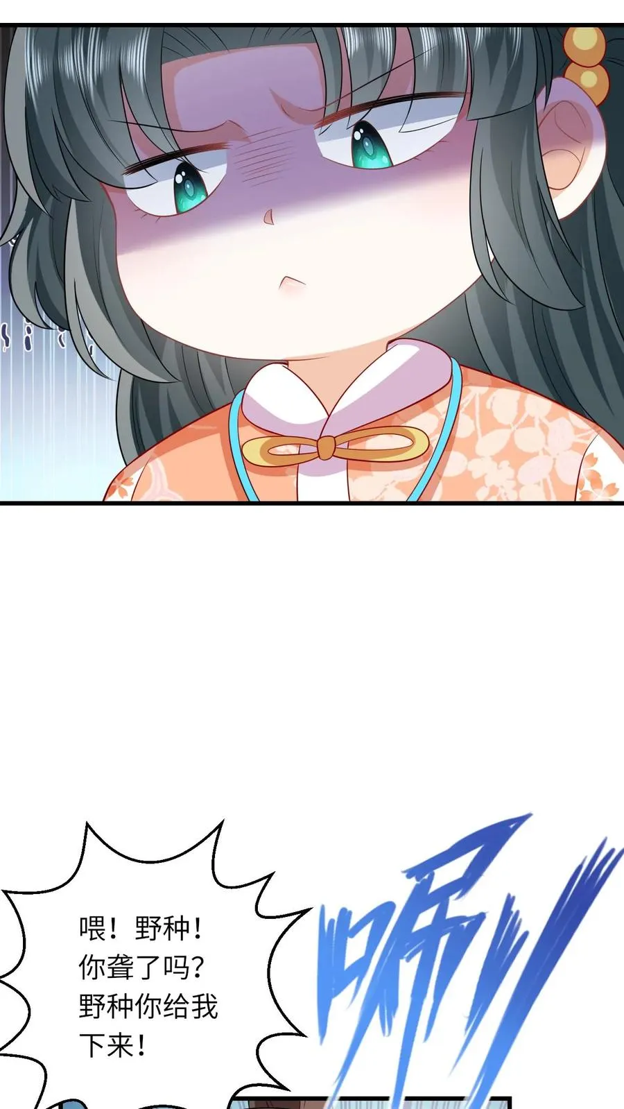 第46话 胖揍小公主 第18页