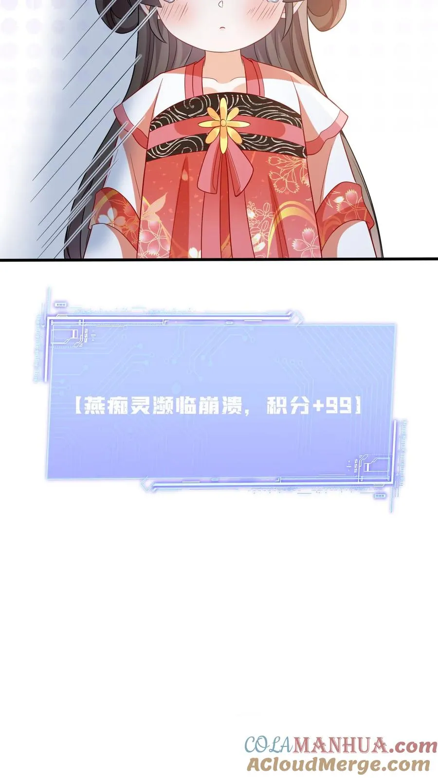 第46话 胖揍小公主 第25页