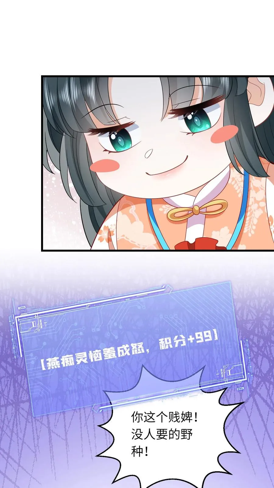 第46话 胖揍小公主 第26页