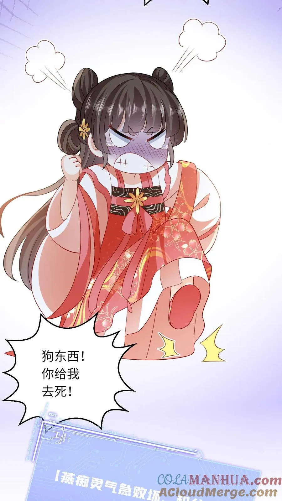第46话 胖揍小公主 第27页