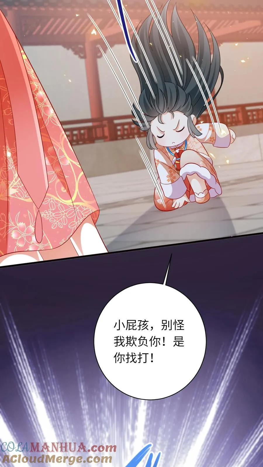 第46话 胖揍小公主 第29页