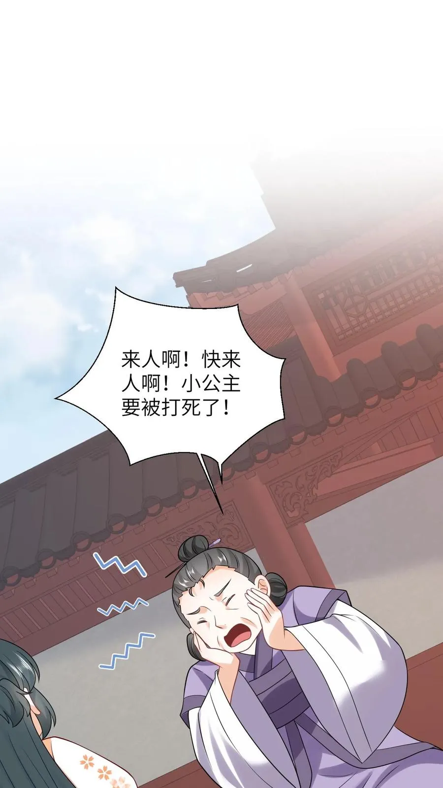 第47话 幽阳的阴谋 第2页