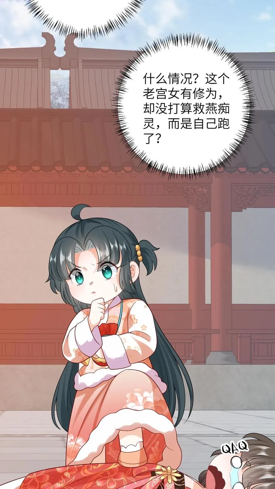 第47话 幽阳的阴谋 第6页
