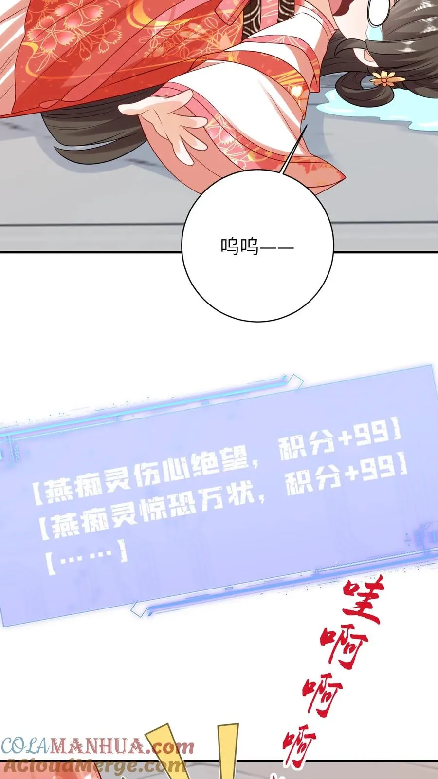 第47话 幽阳的阴谋 第7页