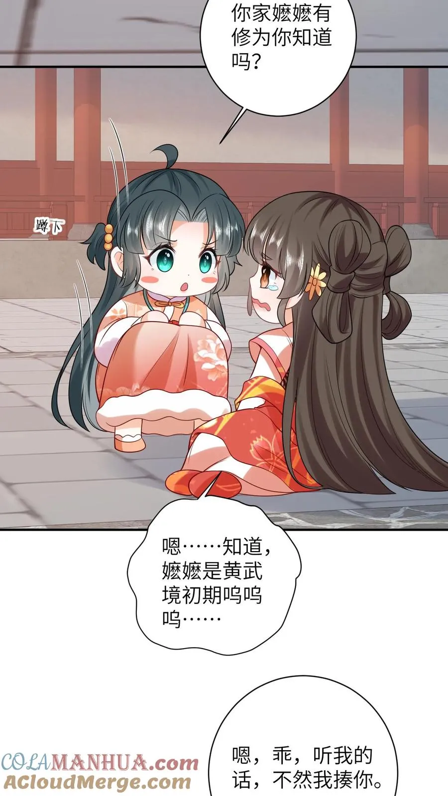 第47话 幽阳的阴谋 第11页