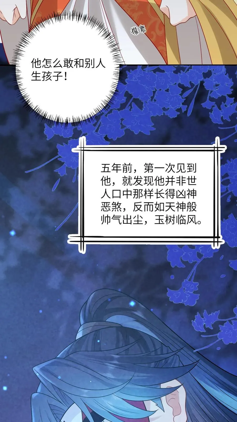 第47话 幽阳的阴谋 第16页