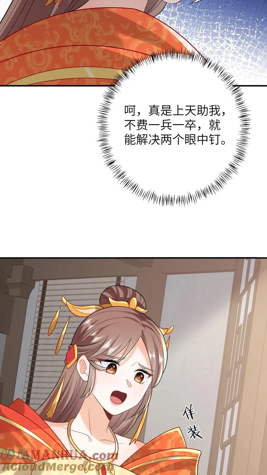 第47话 幽阳的阴谋 第25页