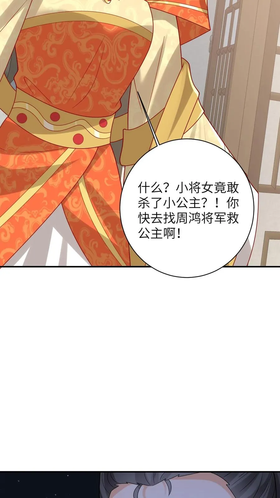 第47话 幽阳的阴谋 第26页