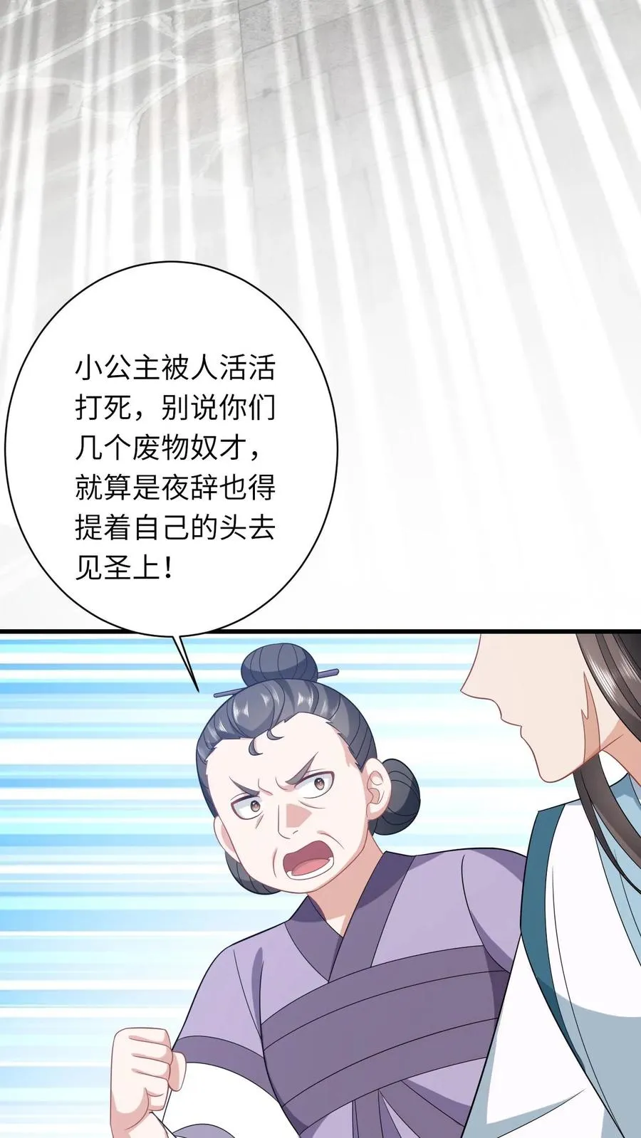 第48话 戳穿伎俩 第4页