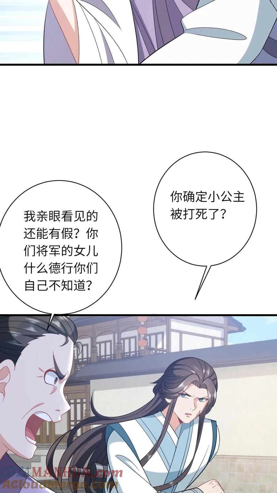 第48话 戳穿伎俩 第5页