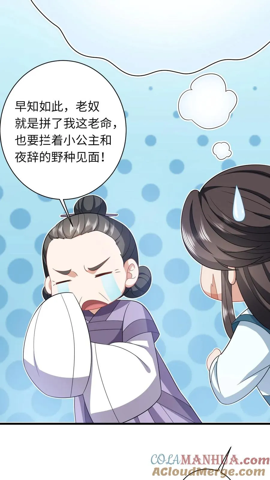 第48话 戳穿伎俩 第7页