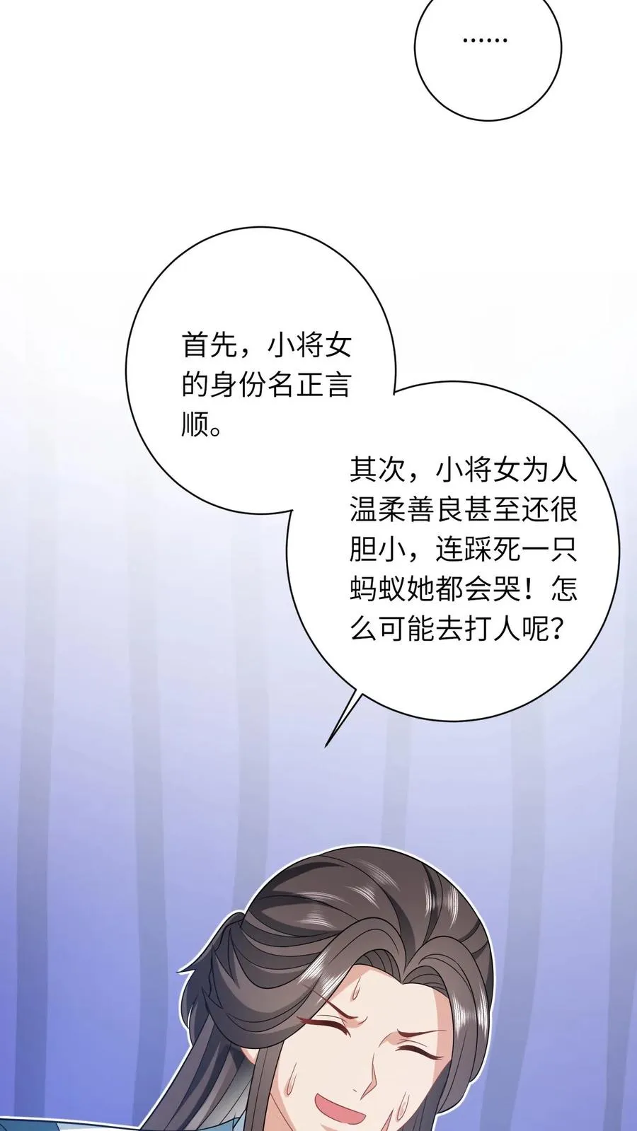 第48话 戳穿伎俩 第8页