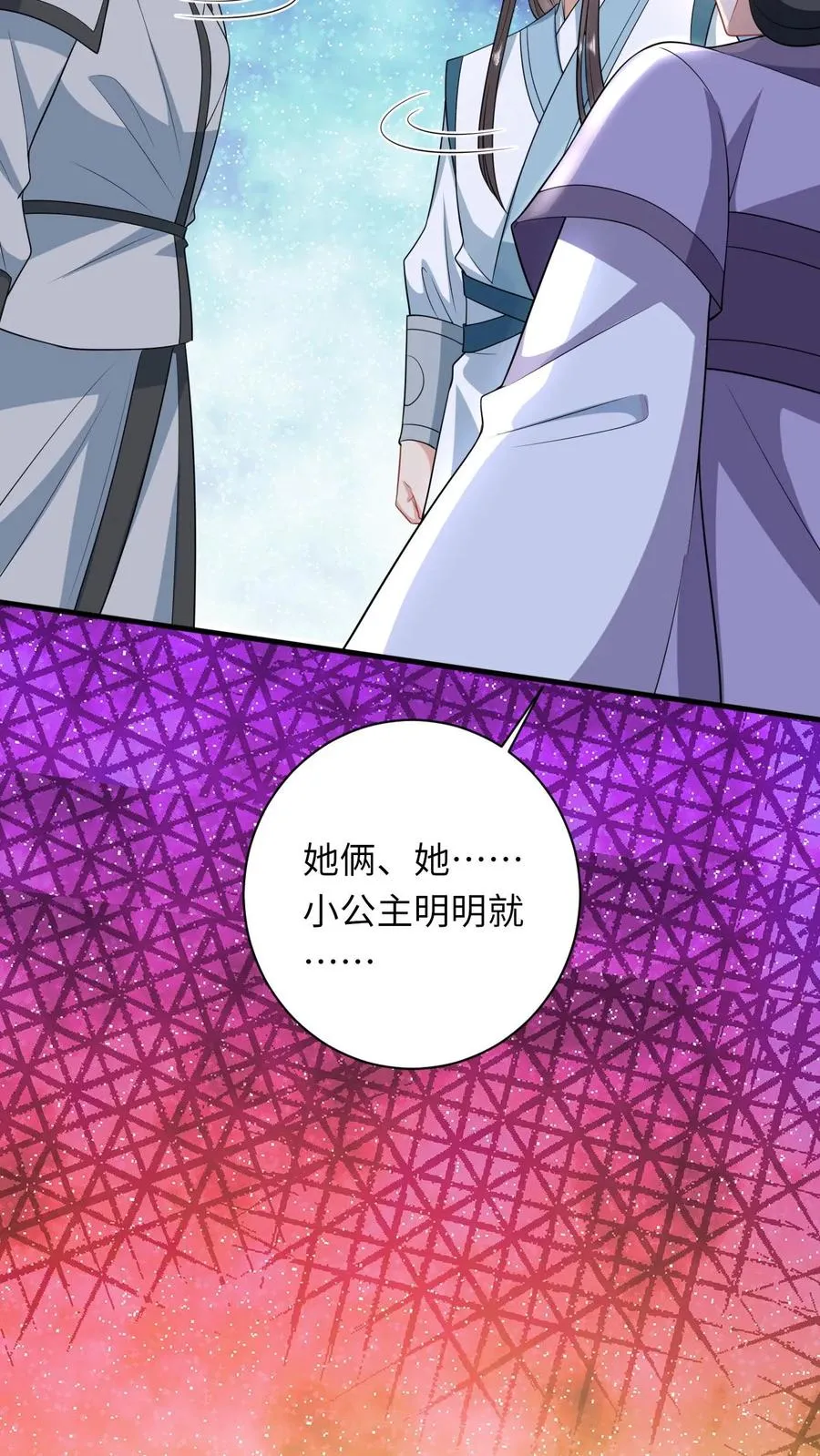 第48话 戳穿伎俩 第18页