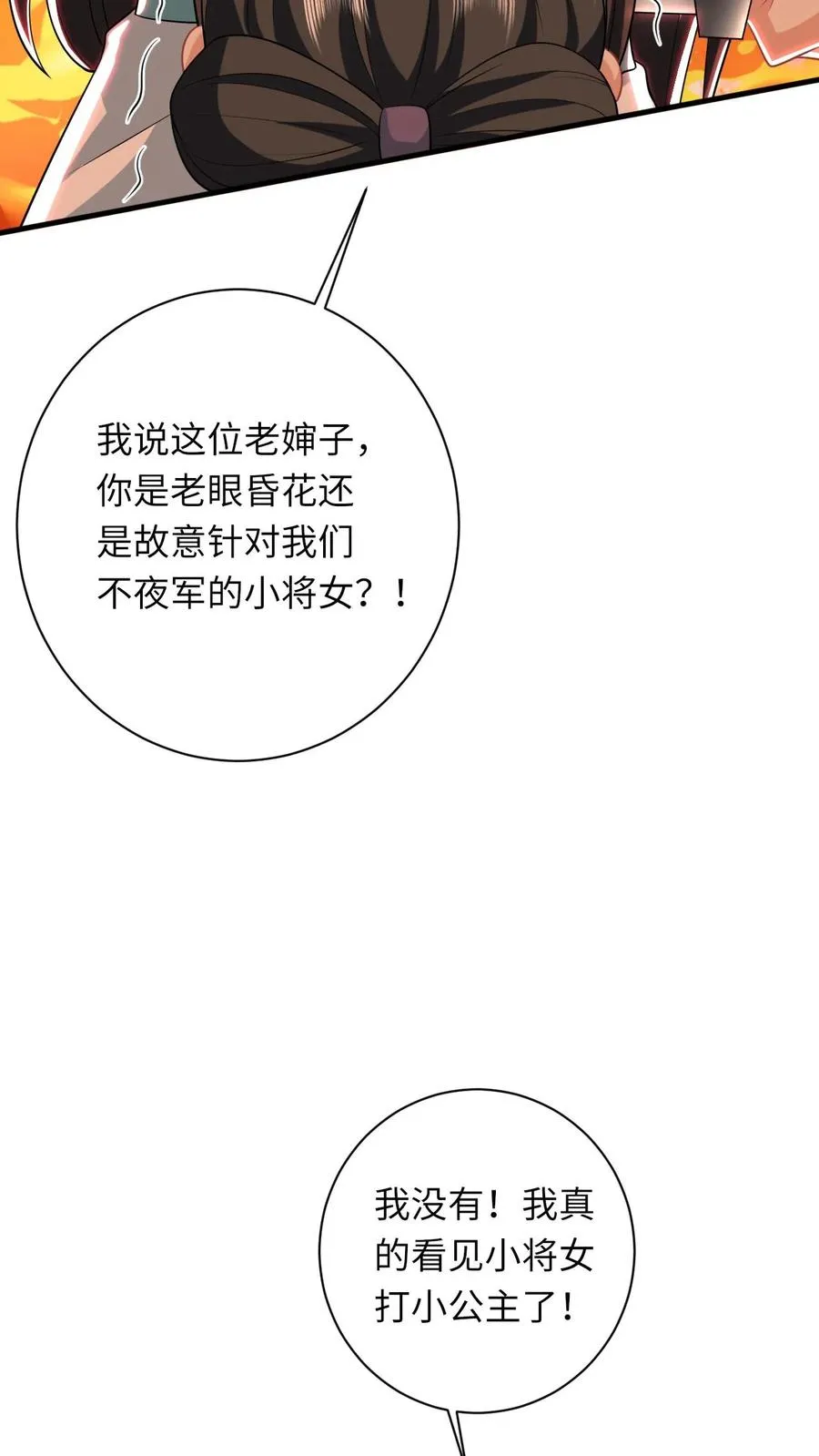第48话 戳穿伎俩 第20页