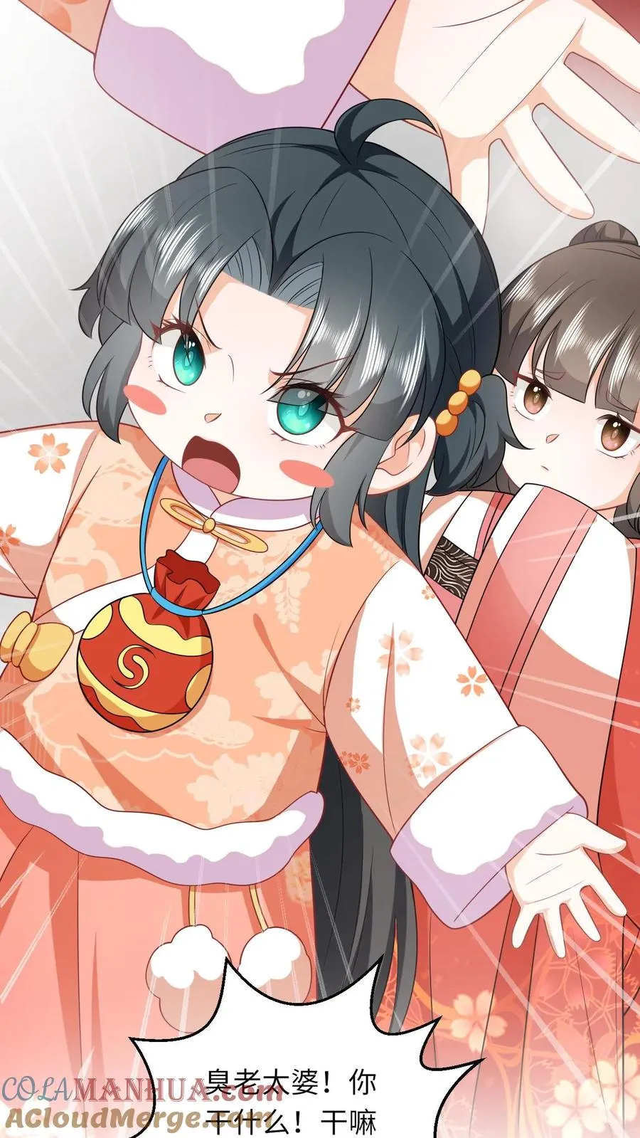 第48话 戳穿伎俩 第23页