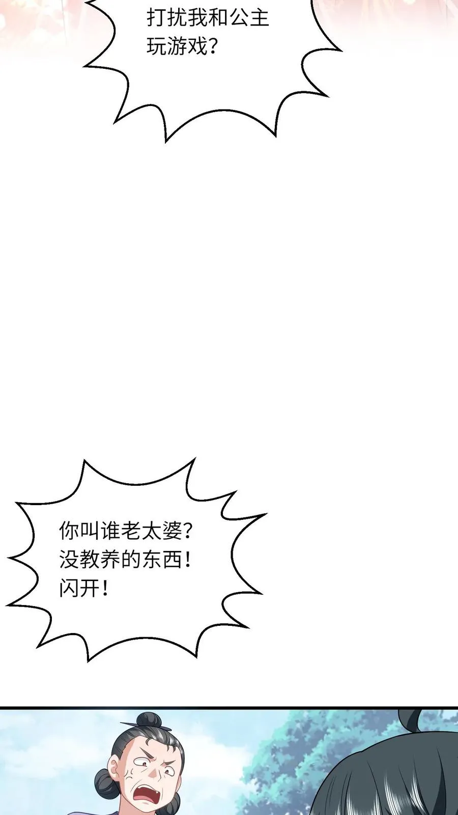 第48话 戳穿伎俩 第24页