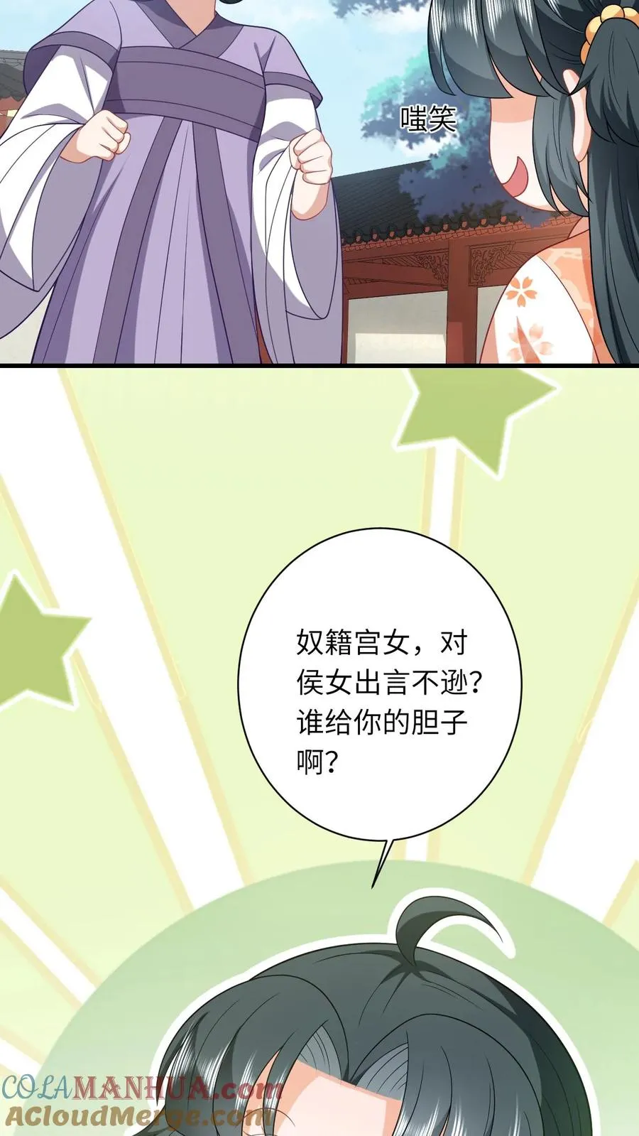 第48话 戳穿伎俩 第25页