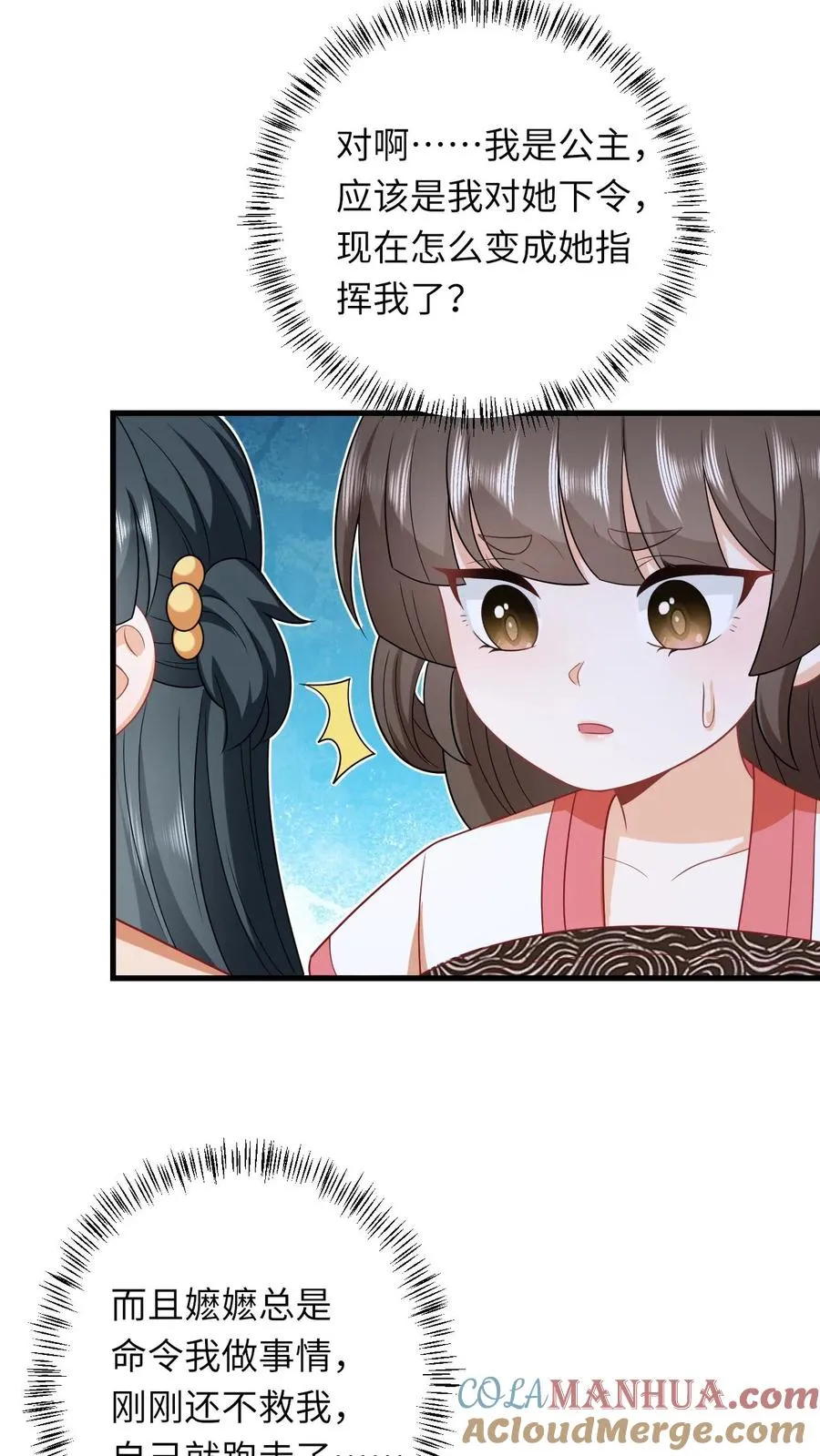 第48话 戳穿伎俩 第29页
