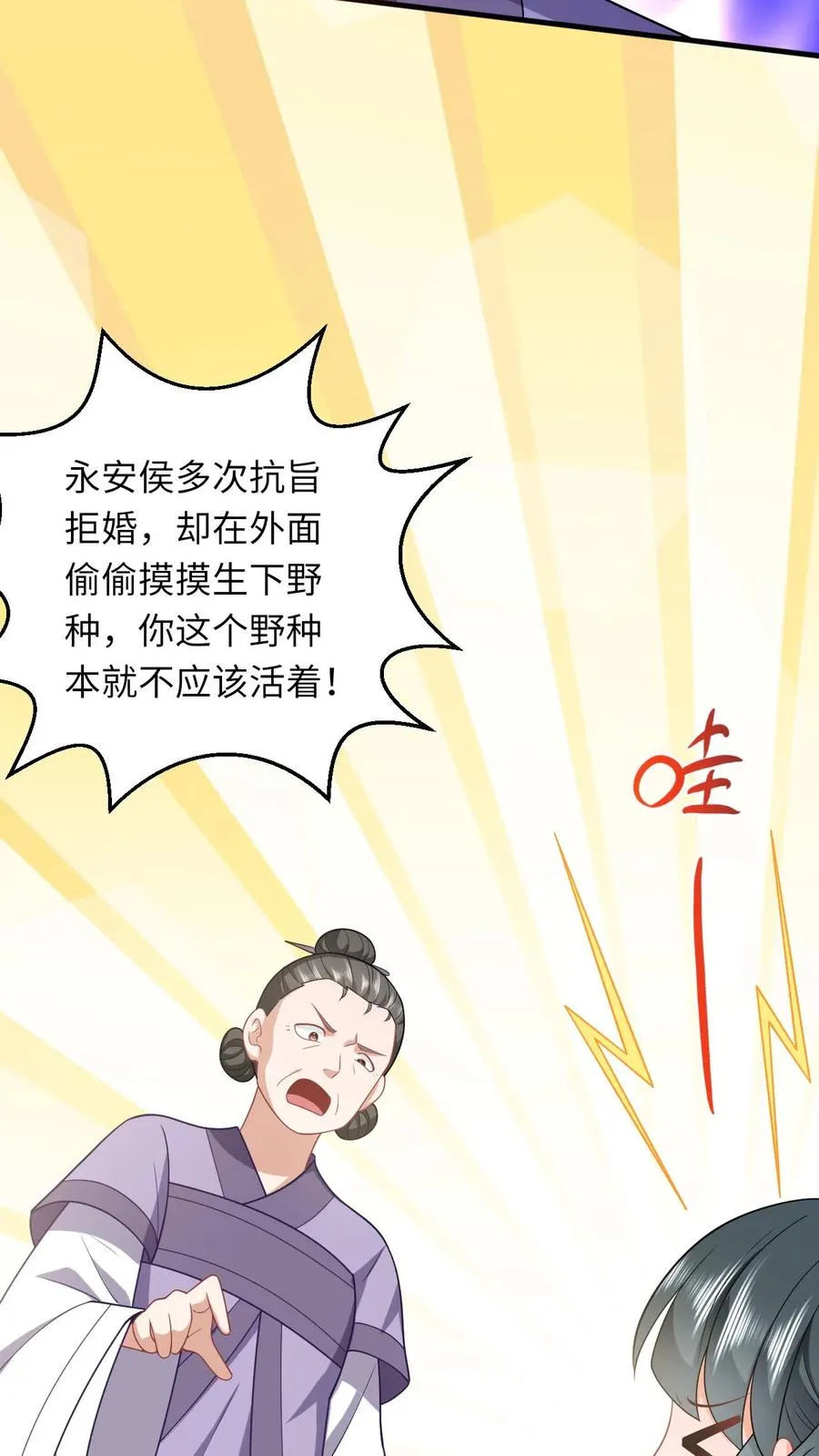 第48话 戳穿伎俩 第32页