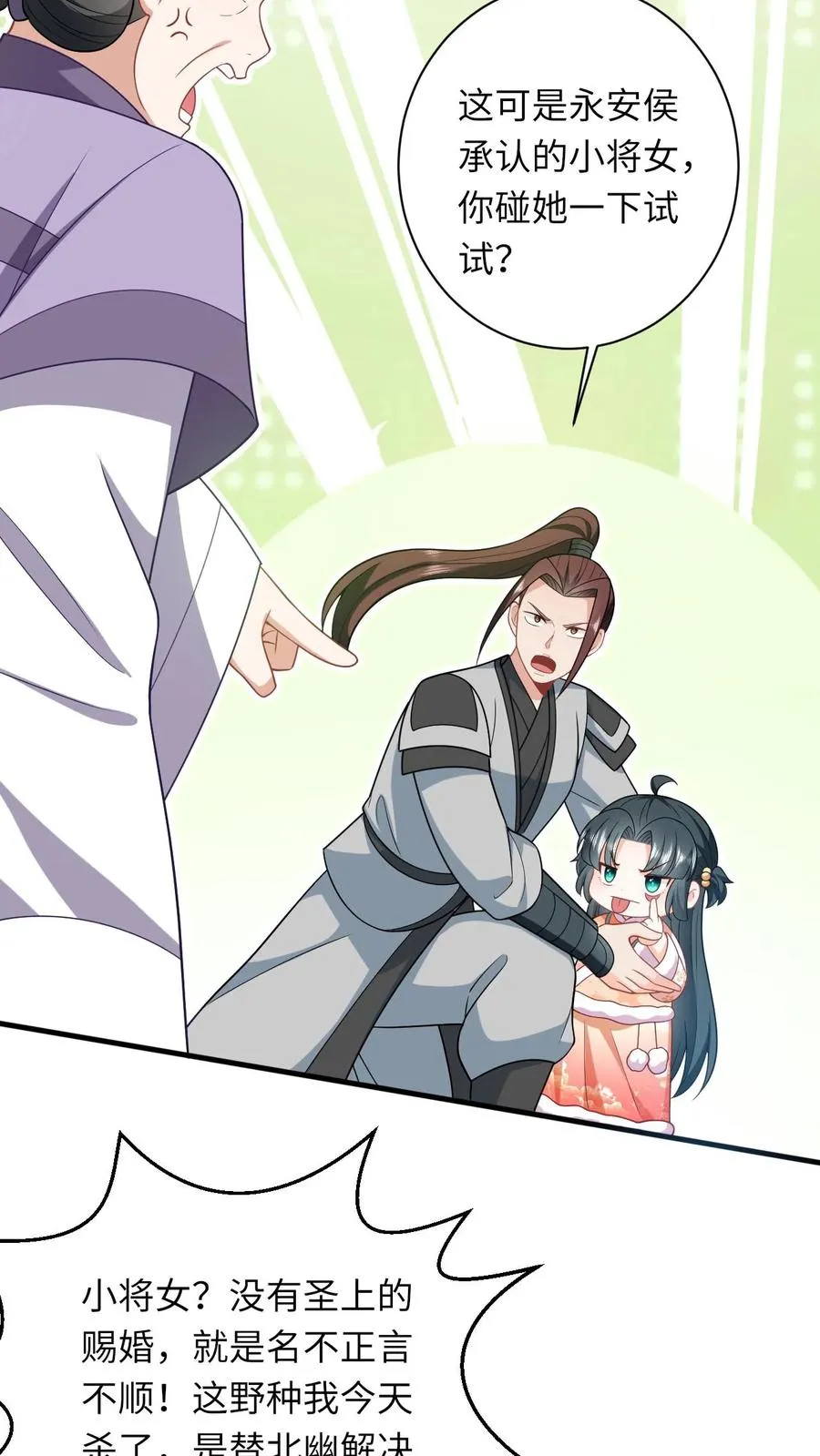 第48话 戳穿伎俩 第34页